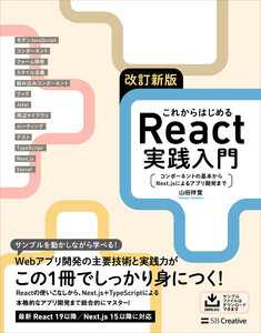 改訂新版 これからはじめるReact実践入門 電子書籍版