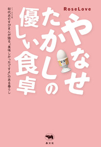 やなせたかしの優しい食卓 電子書籍版