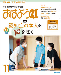 おはよう21 2025年11月号 電子書籍版