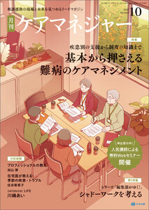 月刊ケアマネジャー 2025年10月号 電子書籍版
