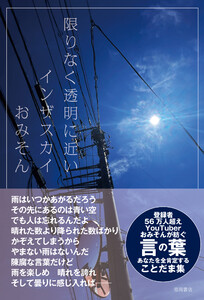 限りなく透明に近いインザスカイ 電子書籍版