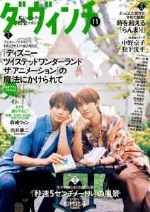 ダ・ヴィンチ 2025年11月号 電子書籍版