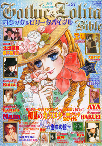 Gothic&Lolita Bible vol.21 電子書籍版