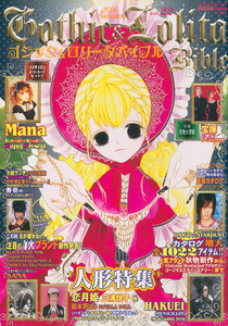 Gothic&Lolita Bible vol.22 電子書籍版