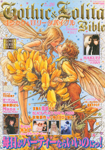 Gothic&Lolita Bible vol.26 電子書籍版