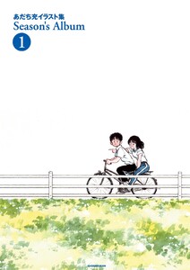 あだち充イラスト集 Season’s Album (1)