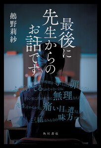 最後に先生からのお話です