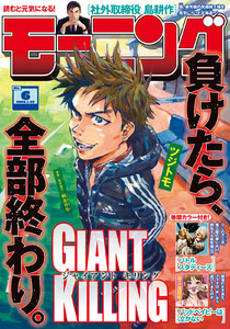 モーニング 2026年6号 [2026年1月8日発売] 電子書籍版