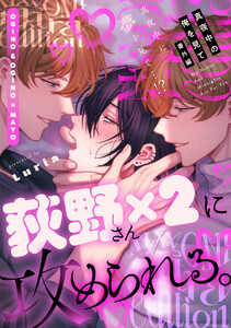 真夜中の俺を見て 番外編読切 ～真夜中に夢を見て…!?～