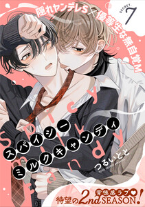 スパイシーミルクキャンディ (7)