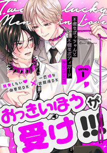 不憫なぼっちゃんと不憫なボディガード (1)