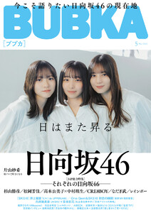 BUBKA(ブブカ) 2026年5月号