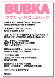 BUBKA(ブブカ) コラムパック 2026年5月号