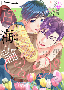 Canelé vol.10 電子書籍版