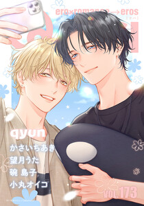 Qpa vol.173 キュン 電子書籍版
