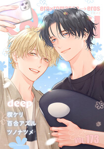 Qpa vol.173 ディープ 電子書籍版