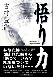 悟り力