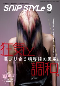 SNiP STYLe(スニップスタイル) 2026年9月号 電子書籍版