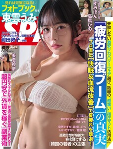 SPA! 2026年8/19号