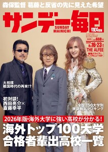 サンデー毎日 2026年8月16・23日合併号 ライト版 電子書籍版