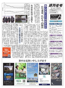 週刊住宅 2026/08/03号 電子書籍版