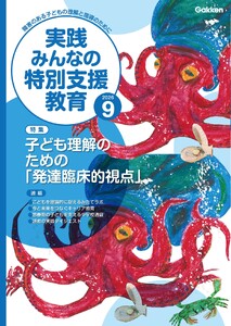 実践みんなの特別支援教育 2026年9月号 電子書籍版