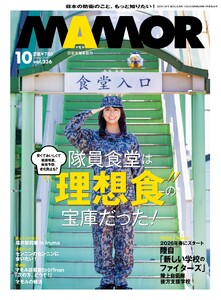 MAMOR 2026年10月号 電子書籍版