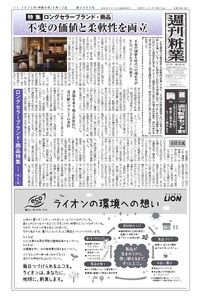 週刊粧業 第3496号 電子書籍版