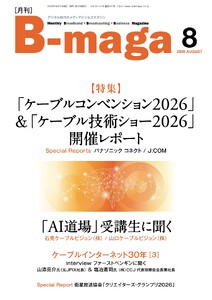 B-maga(ビーマガ) 2026年8月号