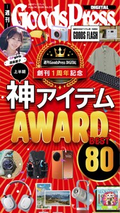 週刊GoodsPress DIGITAL 2026年8月14日号 スペシャル版 電子書籍版