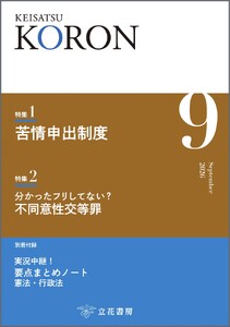 警察公論 2026年9月号