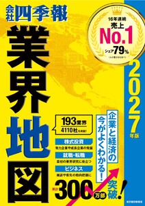業界地図 2027年版
