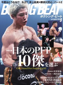BOXING BEAT(ボクシング・ビート) 2026年9月号