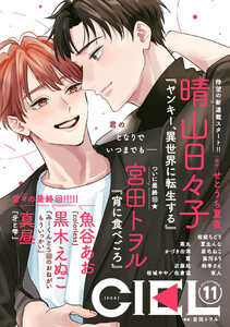 【電子版】CIEL 2026年11月号 電子書籍版