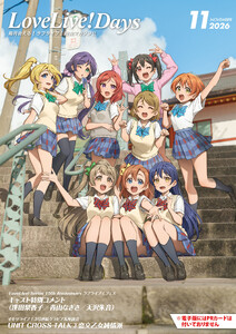 【電子版】LoveLive!Days 2026年11月号