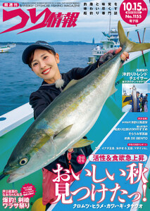つり情報2026年10月15日号 電子書籍版