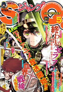 ジャンプSQ. 2015年5月号 電子書籍版