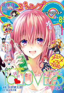 ジャンプSQ. 2015年8月号 電子書籍版