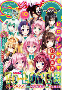 ジャンプSQ. 2015年10月号 電子書籍版
