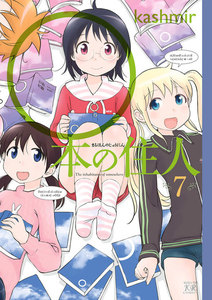 ○本の住人 7巻 電子書籍版