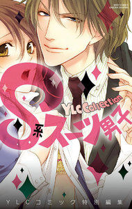 S系スーツ男子