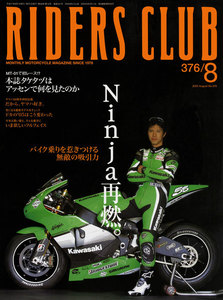 RIDERS CLUB 2005年8月号 No.376 電子書籍版