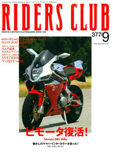 RIDERS CLUB 2005年9月号 No.377 電子書籍版