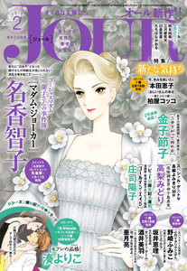 JOURすてきな主婦たち 2019年2月号【期間限定】