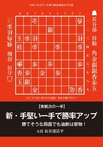 将棋世界 付録 新・手堅い一手で勝率アップ 長谷部浩平五段 スペシャル版 電子書籍版