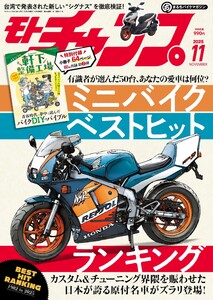 モトチャンプ 2025年11月号 電子書籍版