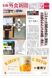 日本外食新聞 2025/10/5号 電子書籍版