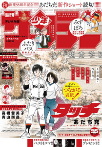 週刊少年サンデー 2025年50号(2025年11月12日発売号)
