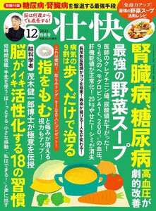 壮快2025年12月冬号