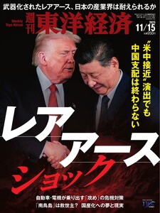 週刊東洋経済 2025年11月15日号